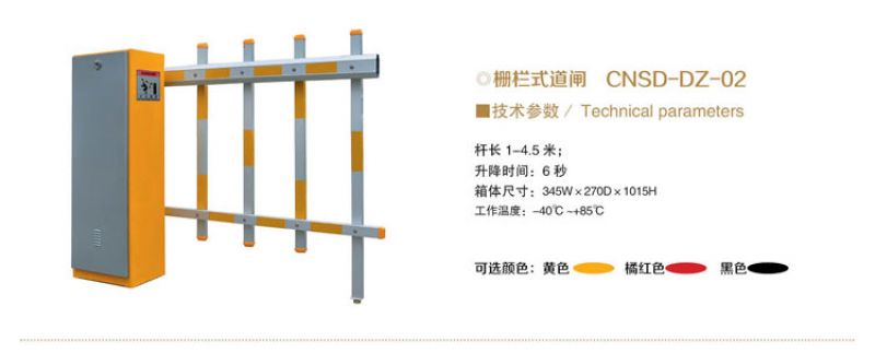 新栅栏式道闸