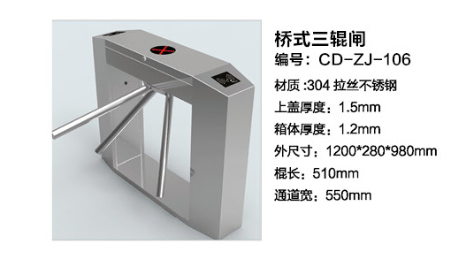 桥式三辊闸CD-ZJ-106