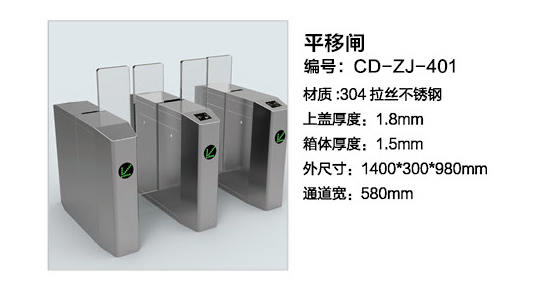 平移闸CD-ZJ-401