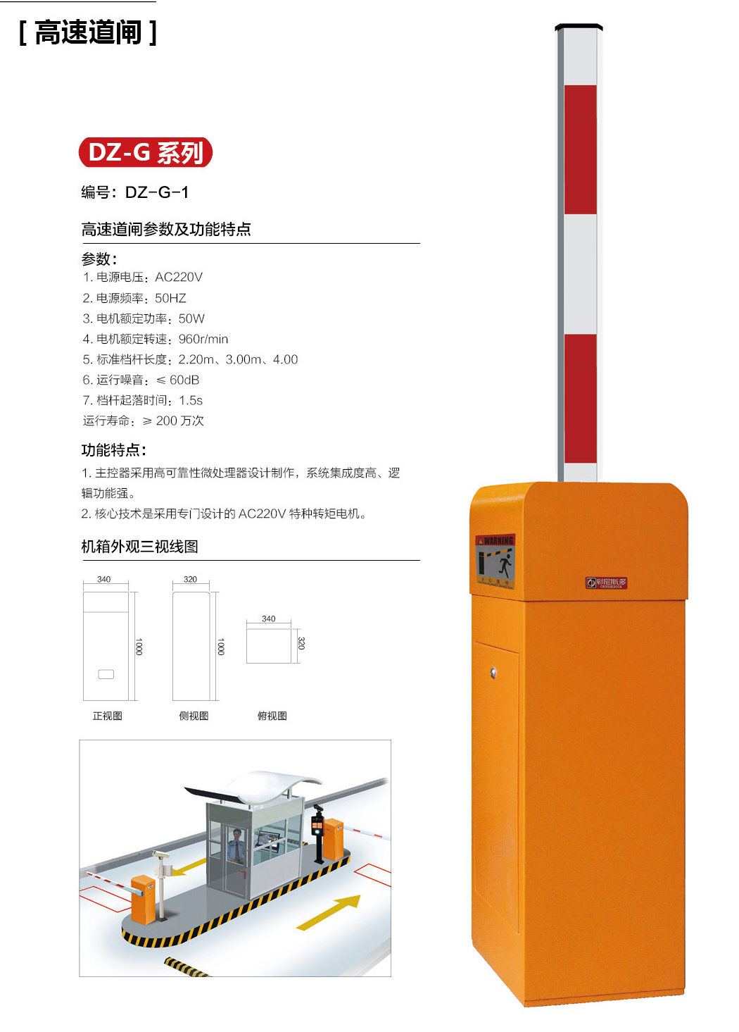 高速道闸 DZ-G-1